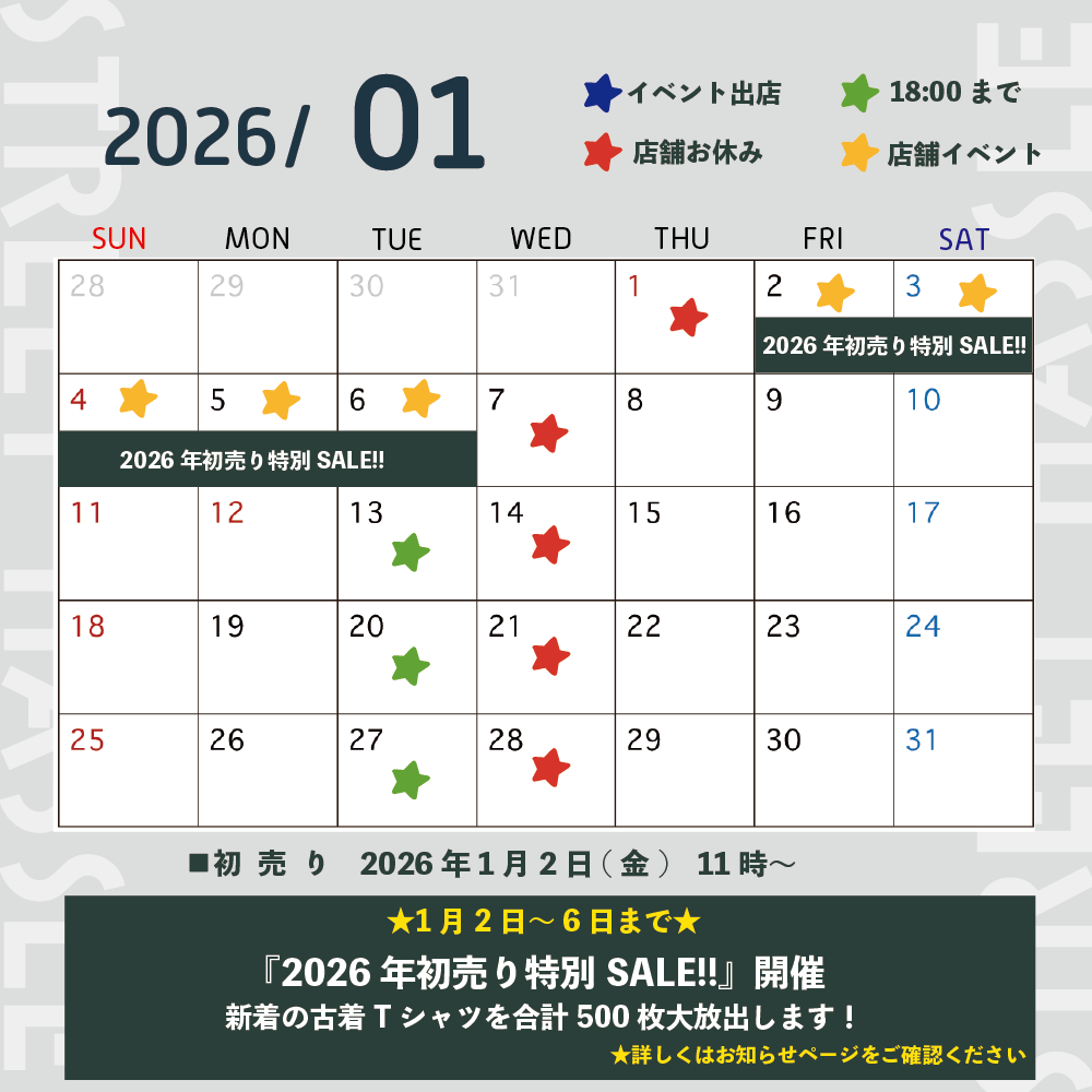 ストリートハッスル　1月営業日カレンダー